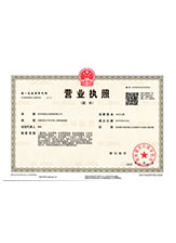 防城港营业执照副本
